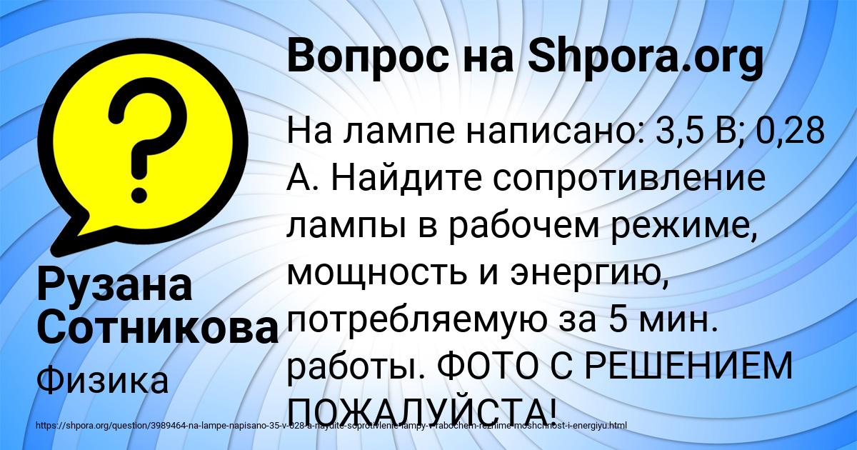Картинка с текстом вопроса от пользователя Рузана Сотникова