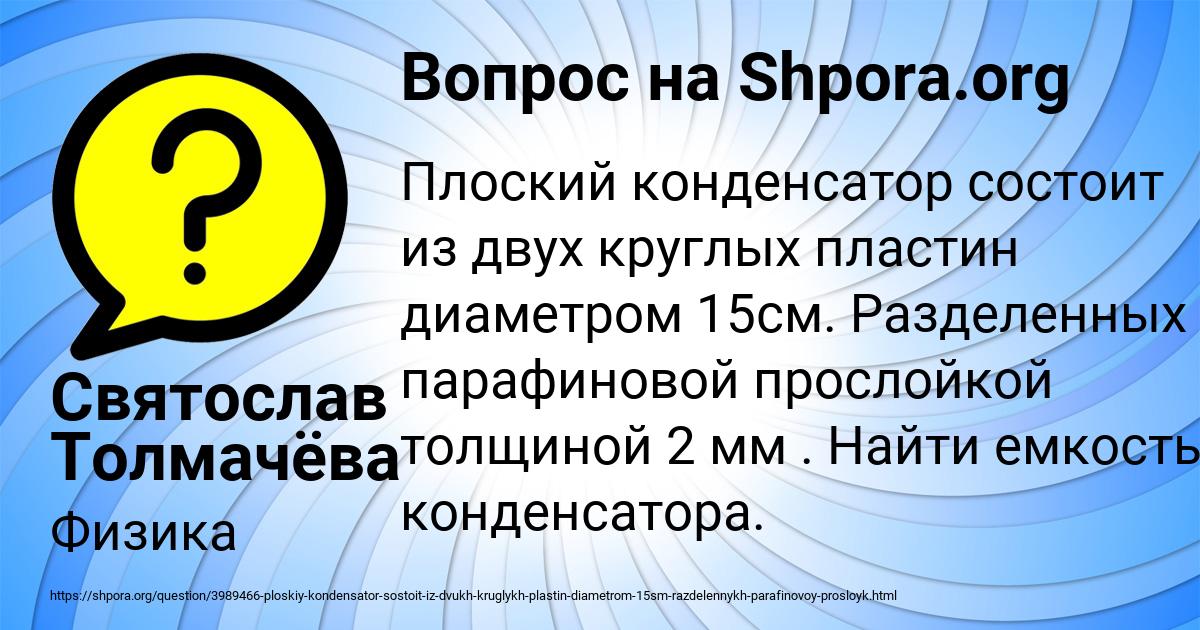 Картинка с текстом вопроса от пользователя Святослав Толмачёва