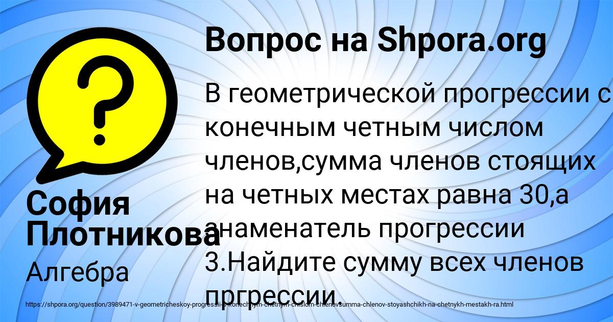 Картинка с текстом вопроса от пользователя София Плотникова