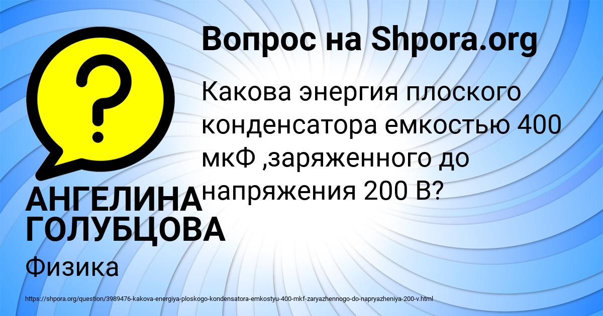Картинка с текстом вопроса от пользователя АНГЕЛИНА ГОЛУБЦОВА
