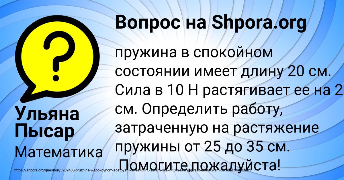 Картинка с текстом вопроса от пользователя Ульяна Пысар