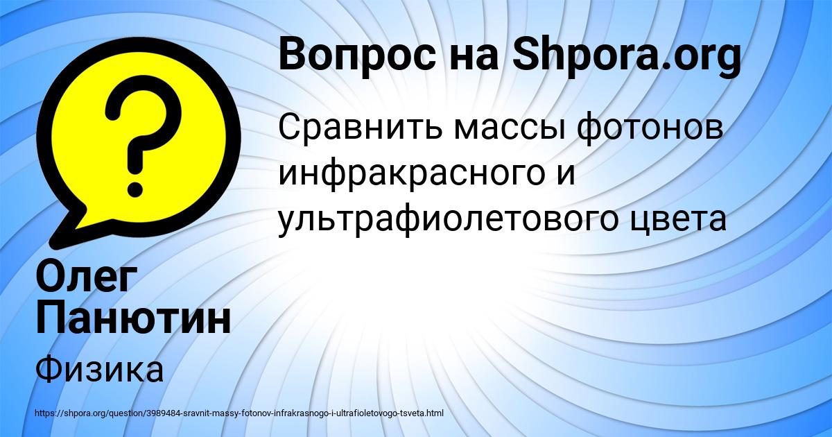 Картинка с текстом вопроса от пользователя Олег Панютин