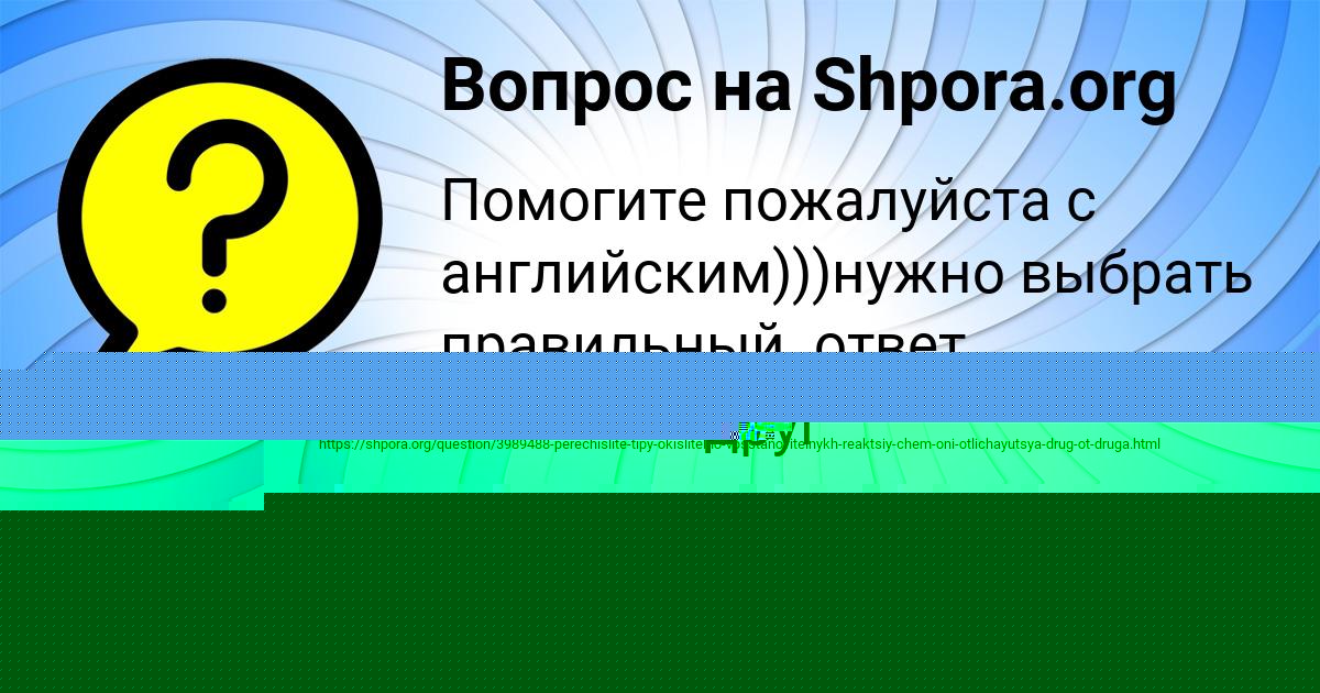 Картинка с текстом вопроса от пользователя евелина Ященко