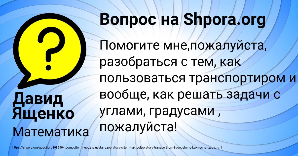 Картинка с текстом вопроса от пользователя Давид Ященко