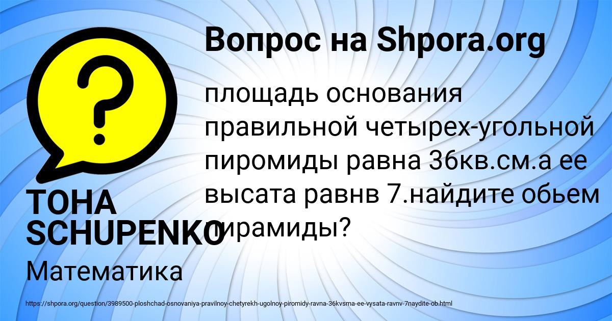 Картинка с текстом вопроса от пользователя TOHA SCHUPENKO