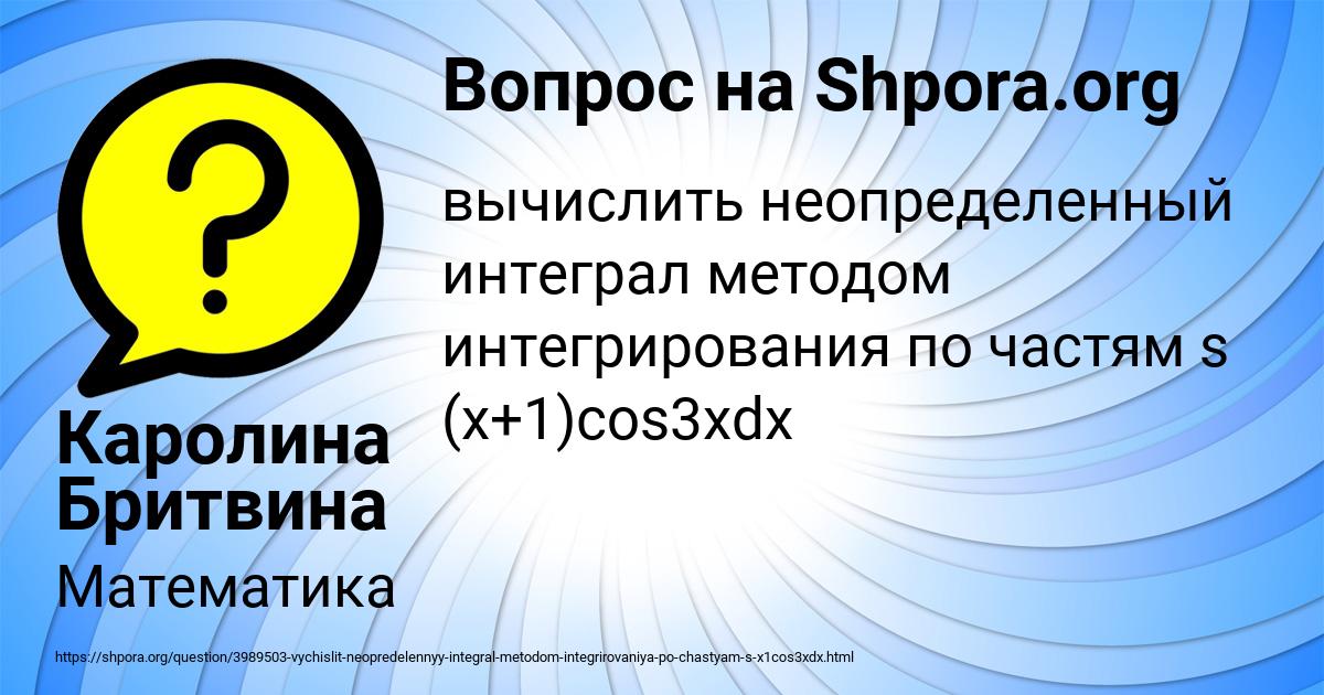 Картинка с текстом вопроса от пользователя Каролина Бритвина