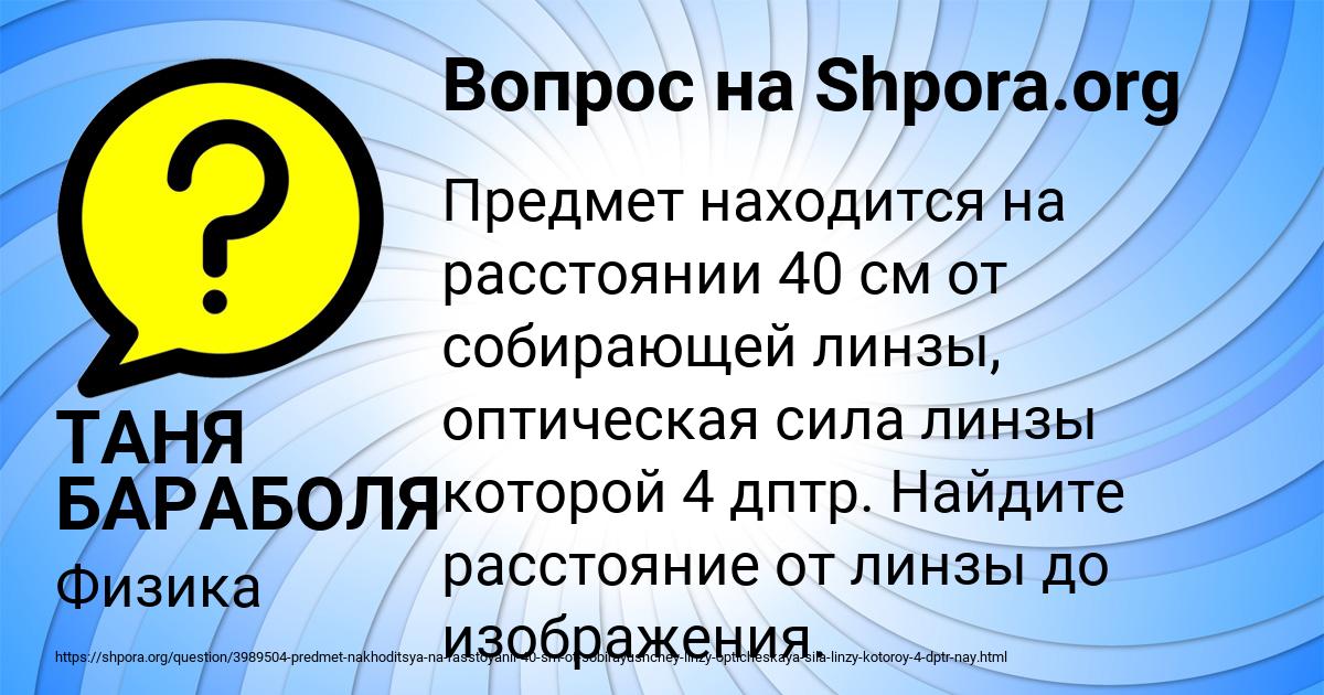 Картинка с текстом вопроса от пользователя ТАНЯ БАРАБОЛЯ