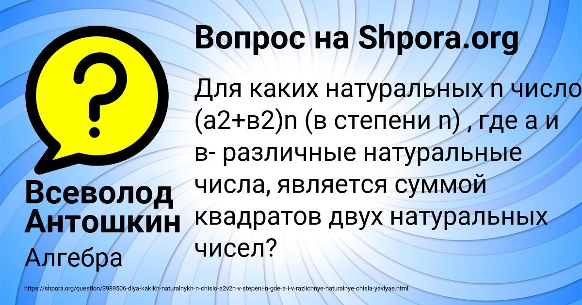 Картинка с текстом вопроса от пользователя Всеволод Антошкин