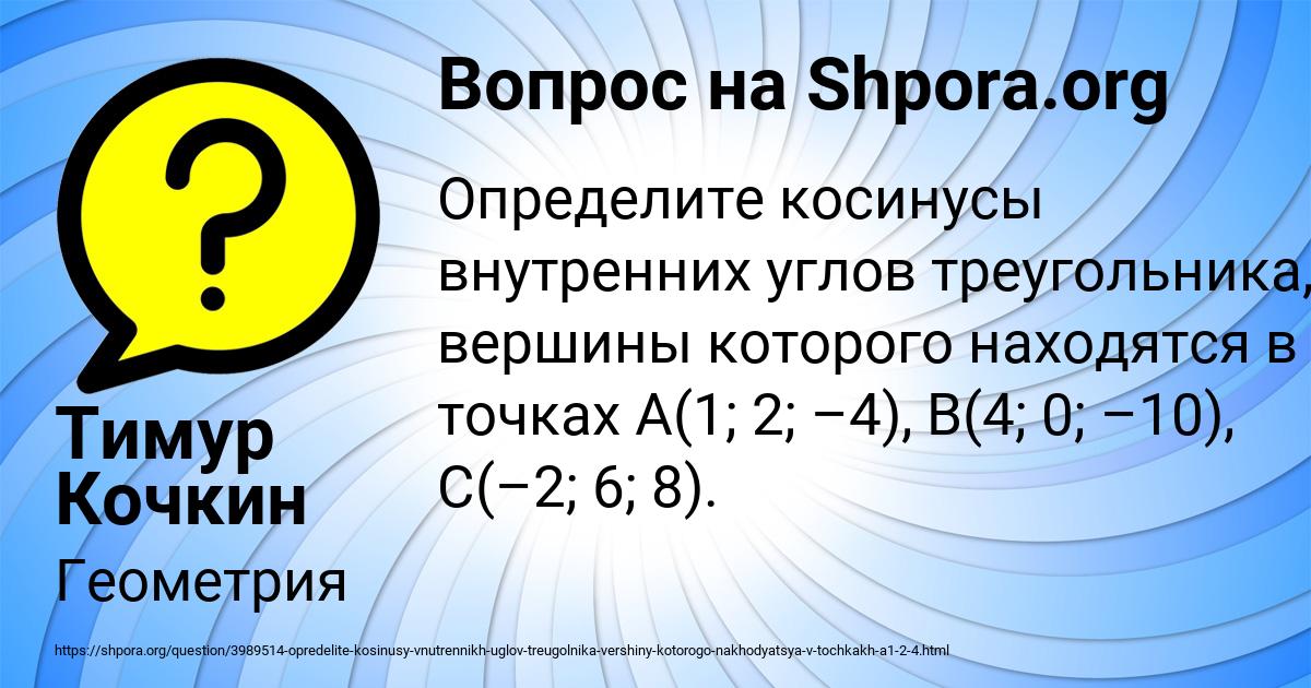 Картинка с текстом вопроса от пользователя Тимур Кочкин