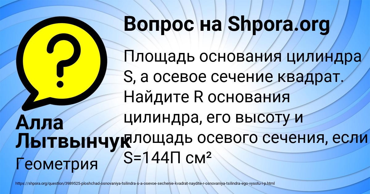 Картинка с текстом вопроса от пользователя Алла Лытвынчук