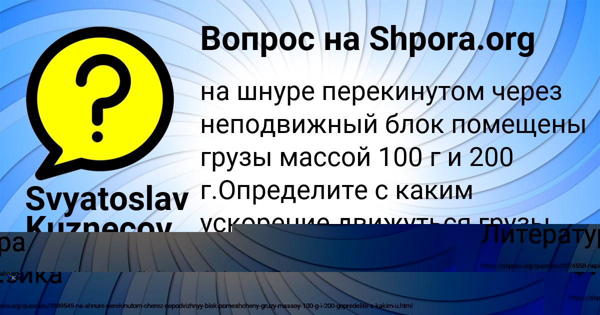 Картинка с текстом вопроса от пользователя Svyatoslav Kuznecov