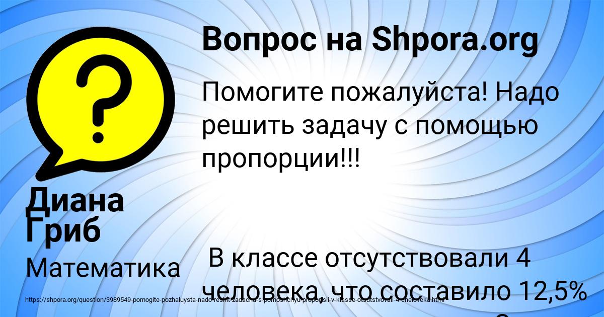 Картинка с текстом вопроса от пользователя Диана Гриб