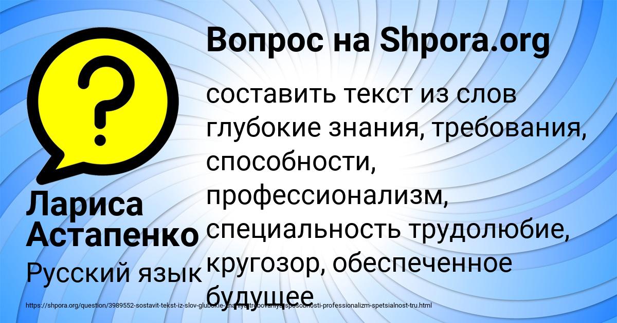 Картинка с текстом вопроса от пользователя Лариса Астапенко 
