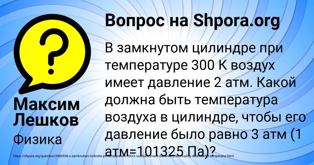 Картинка с текстом вопроса от пользователя Максим Лешков