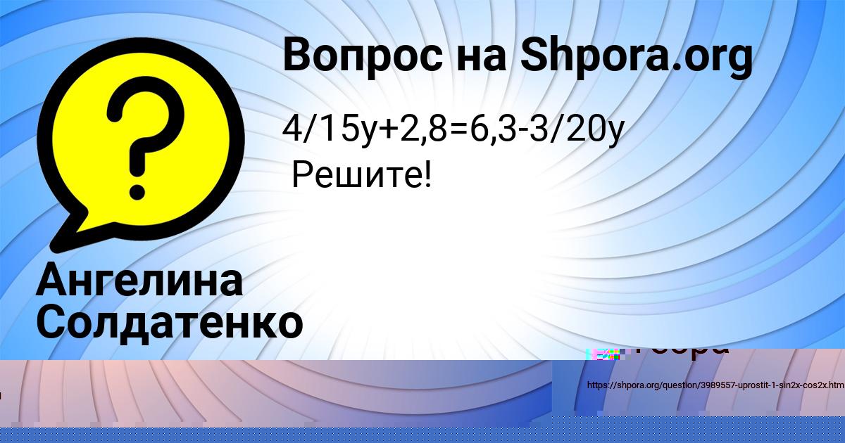 Картинка с текстом вопроса от пользователя Витя Ермоленко