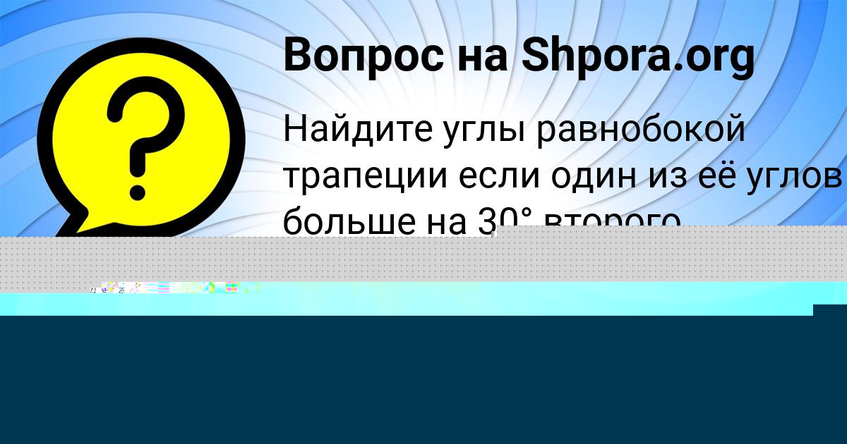 Картинка с текстом вопроса от пользователя Гулия Передрий