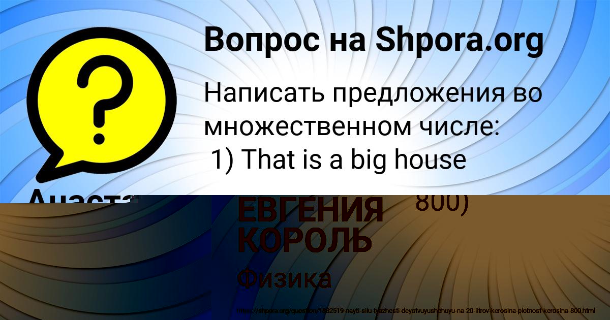 Картинка с текстом вопроса от пользователя Анастасия Лытвынчук