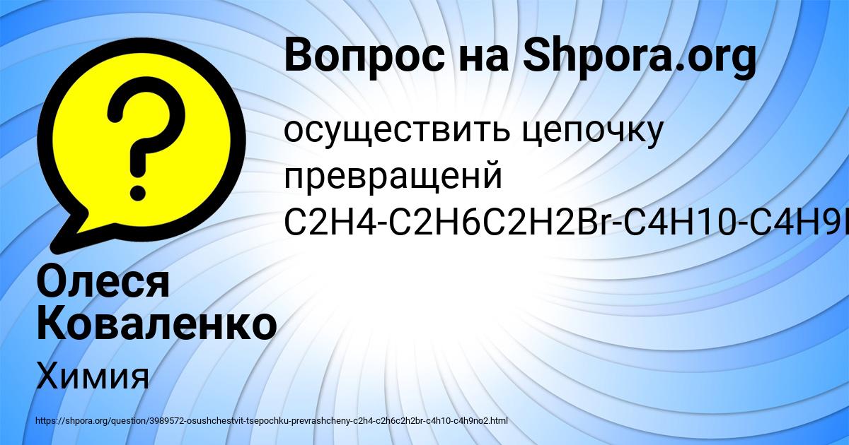 Картинка с текстом вопроса от пользователя Олеся Коваленко