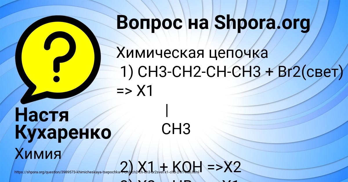 Картинка с текстом вопроса от пользователя Настя Кухаренко