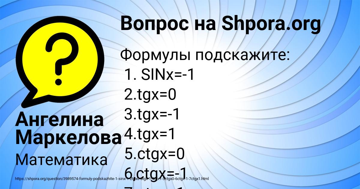 Картинка с текстом вопроса от пользователя Ангелина Маркелова