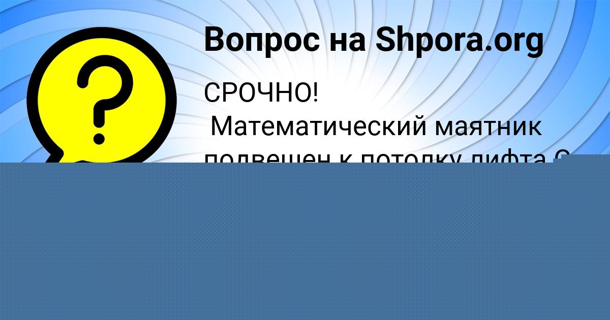 Картинка с текстом вопроса от пользователя Дашка Москаль