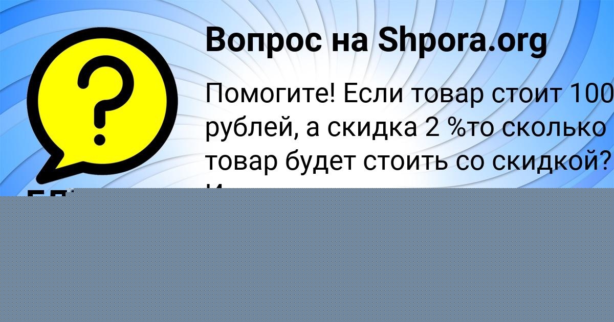 Картинка с текстом вопроса от пользователя ЕЛИЗАВЕТА ПОПОВА