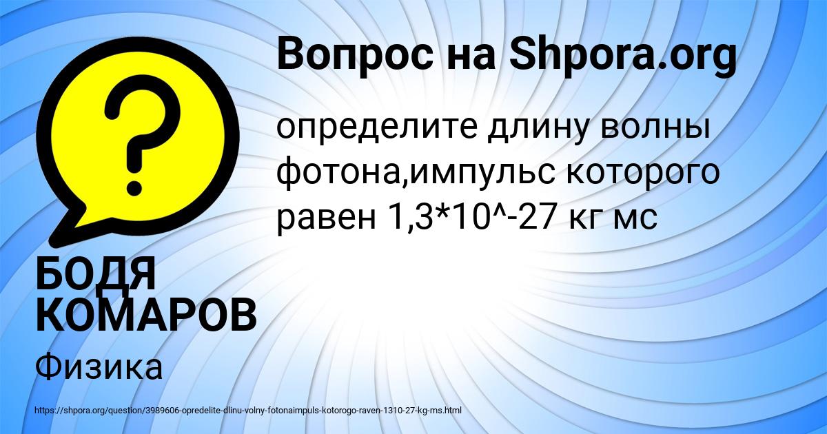 Картинка с текстом вопроса от пользователя БОДЯ КОМАРОВ