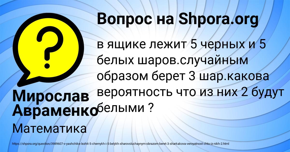 Картинка с текстом вопроса от пользователя Мирослав Авраменко