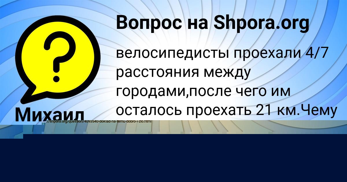 Картинка с текстом вопроса от пользователя Михаил Кондратенко