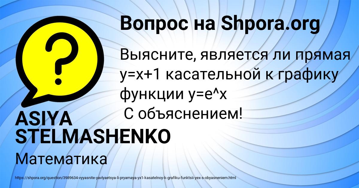 Картинка с текстом вопроса от пользователя ASIYA STELMASHENKO