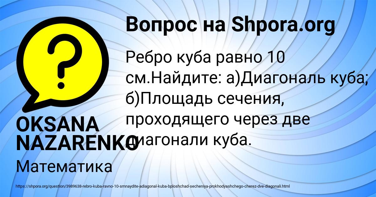 Картинка с текстом вопроса от пользователя OKSANA NAZARENKO