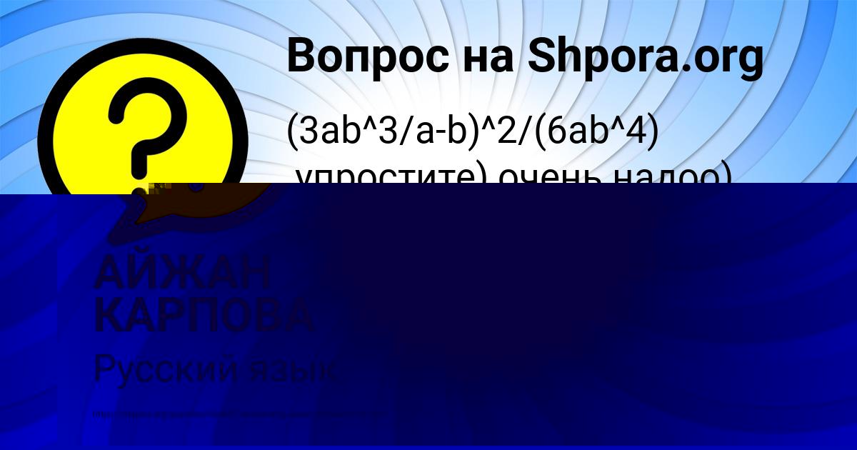 Картинка с текстом вопроса от пользователя Малика Акишина