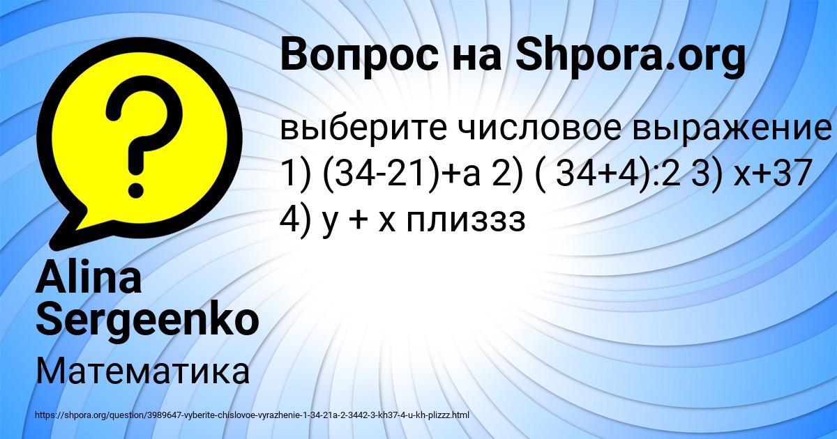 Картинка с текстом вопроса от пользователя Alina Sergeenko