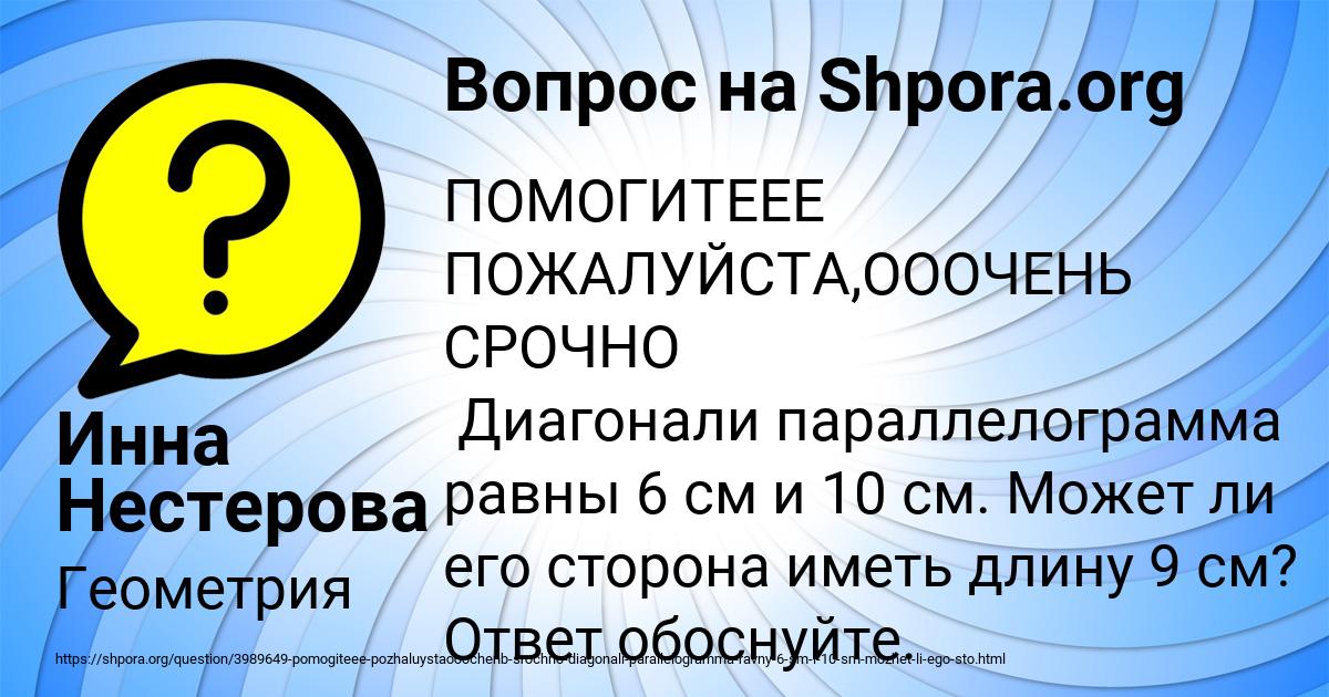 Картинка с текстом вопроса от пользователя Инна Нестерова