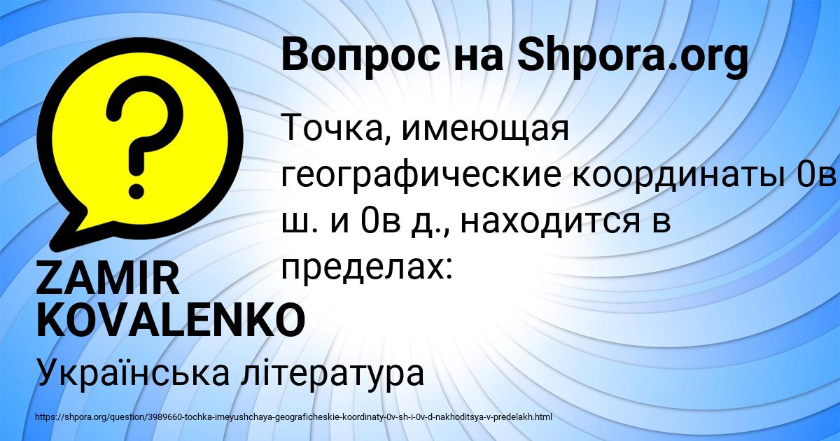 Картинка с текстом вопроса от пользователя ZAMIR KOVALENKO