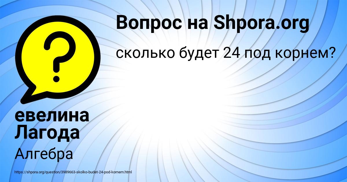 Картинка с текстом вопроса от пользователя евелина Лагода