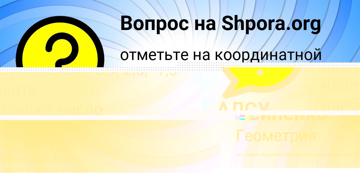 Картинка с текстом вопроса от пользователя Василиса Осипенко