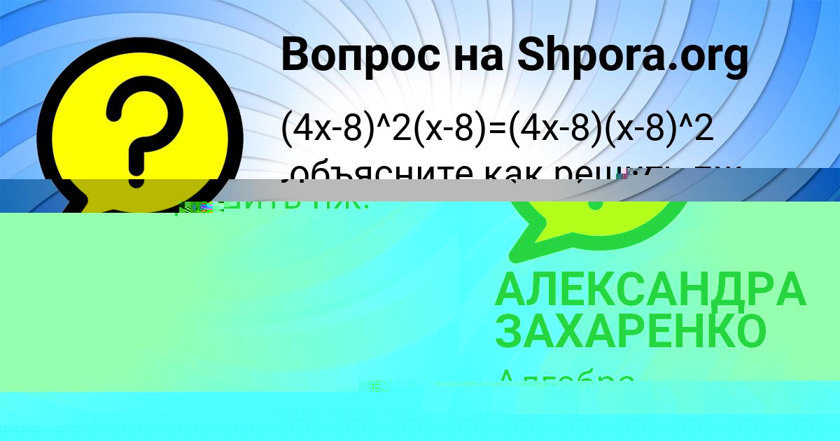Картинка с текстом вопроса от пользователя АЛЕКСАНДРА ЗАХАРЕНКО
