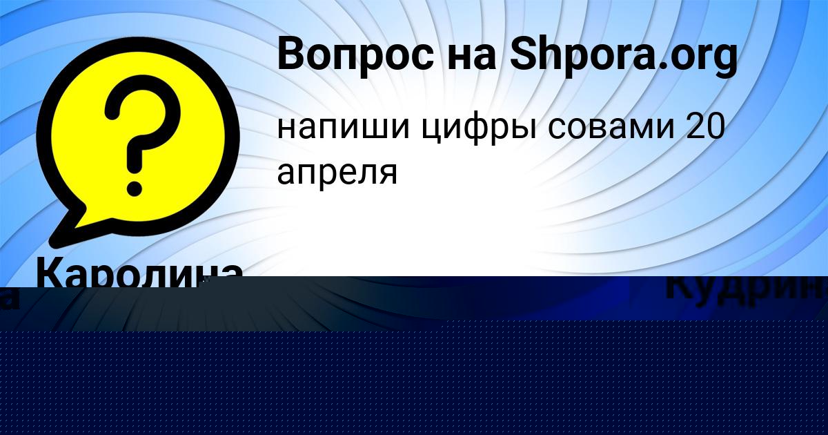 Картинка с текстом вопроса от пользователя СТАНИСЛАВ ЛАСТОВКА