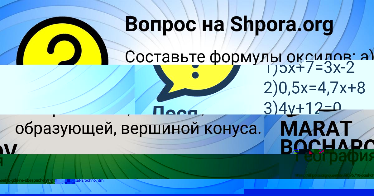 Картинка с текстом вопроса от пользователя Леся Ластовка