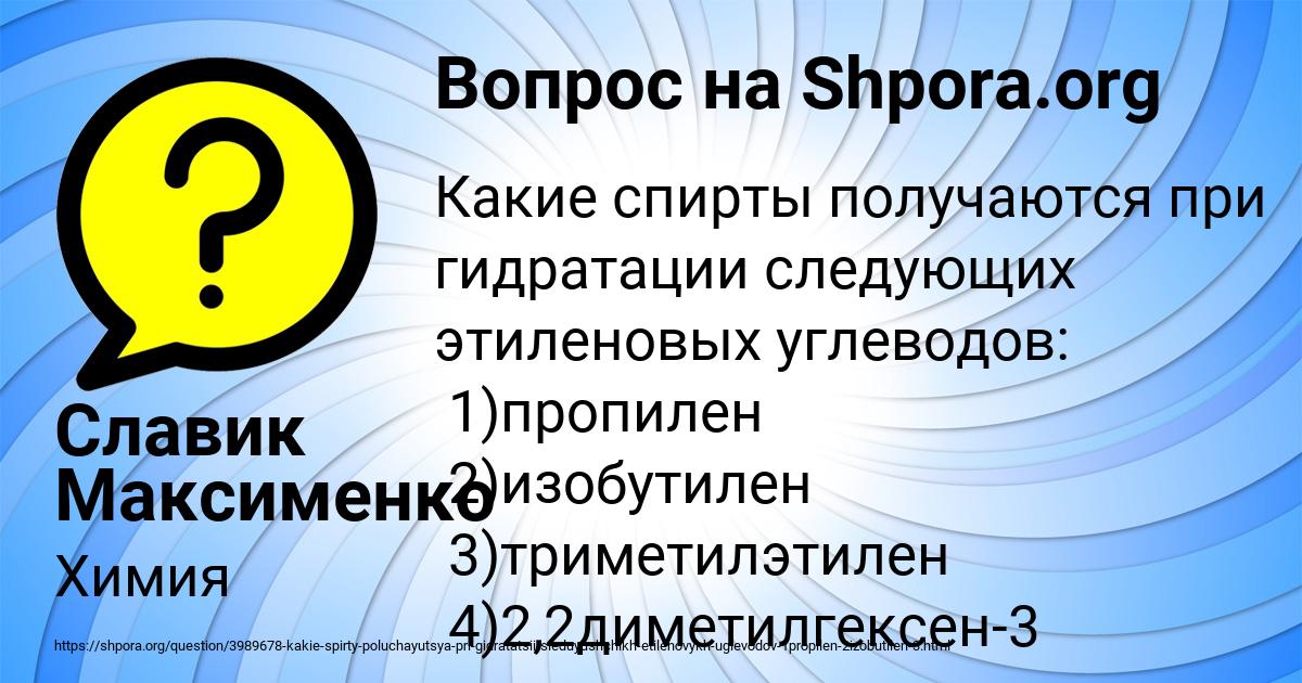 Картинка с текстом вопроса от пользователя Славик Максименко