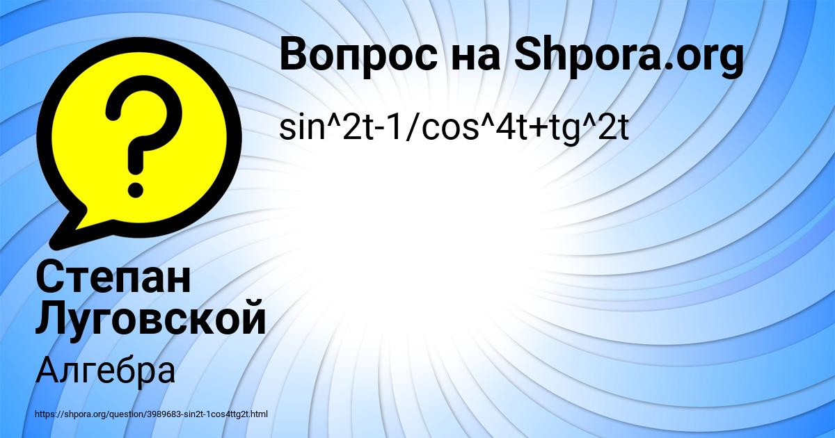 Картинка с текстом вопроса от пользователя Степан Луговской