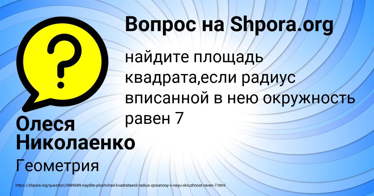 Картинка с текстом вопроса от пользователя Олеся Николаенко