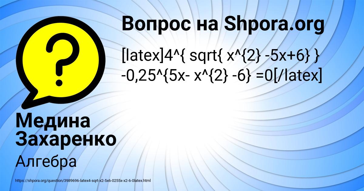 Картинка с текстом вопроса от пользователя Медина Захаренко
