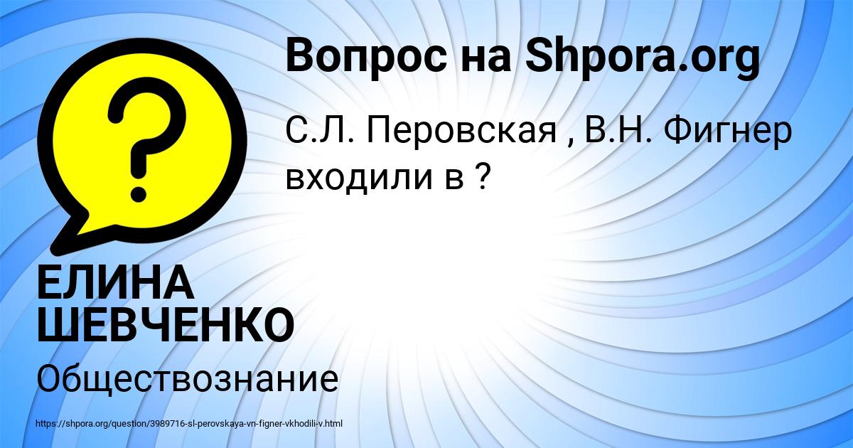 Картинка с текстом вопроса от пользователя ЕЛИНА ШЕВЧЕНКО
