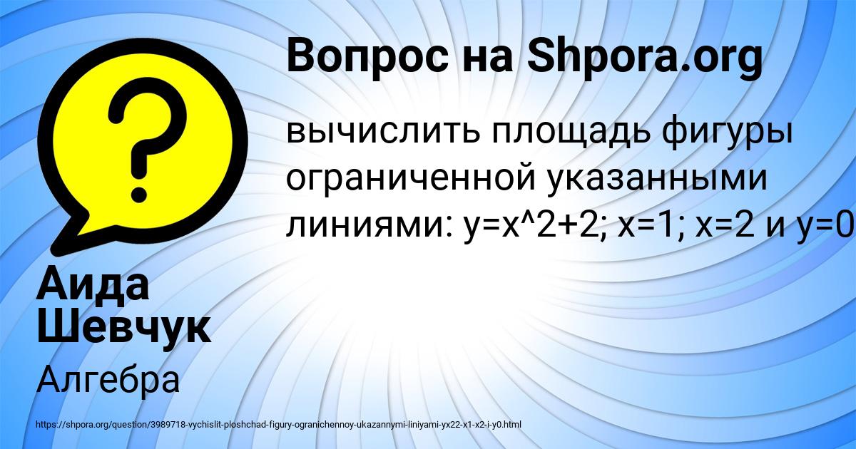 Картинка с текстом вопроса от пользователя Аида Шевчук