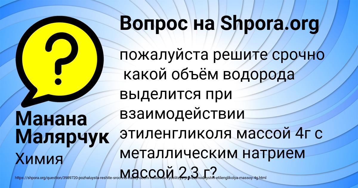 Картинка с текстом вопроса от пользователя Манана Малярчук