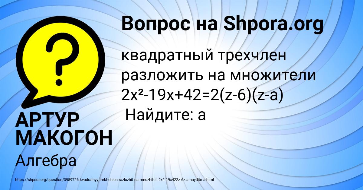 Картинка с текстом вопроса от пользователя АРТУР МАКОГОН