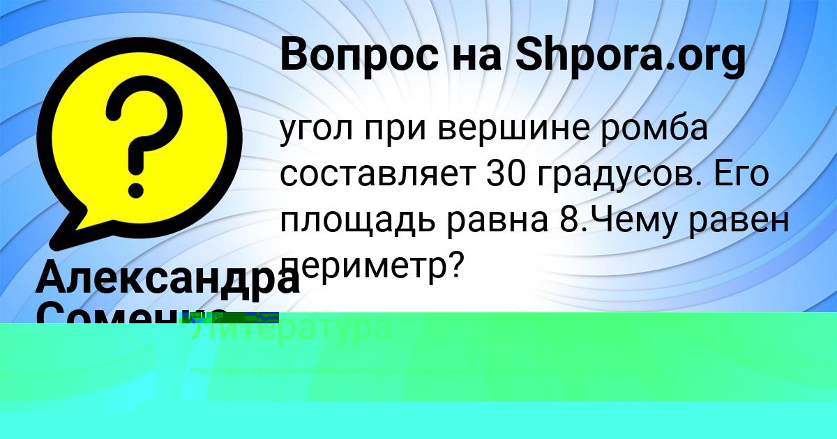 Картинка с текстом вопроса от пользователя Александра Соменко