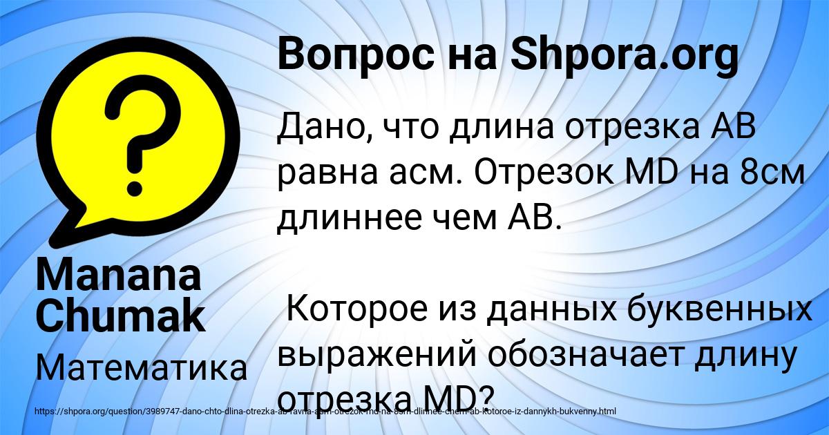 Картинка с текстом вопроса от пользователя Manana Chumak